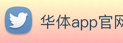 华体app官网登录入口 - 华体(中国) logo
